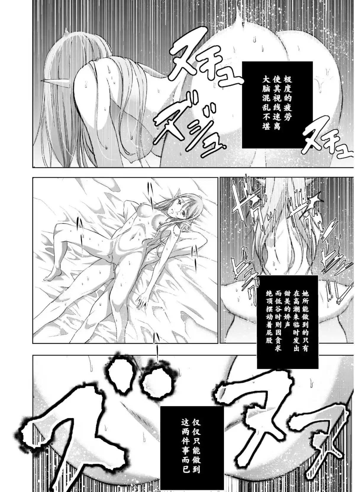 《成为魔王的方法》漫画最新章节第36话免费下拉式在线观看章节第【2】张图片