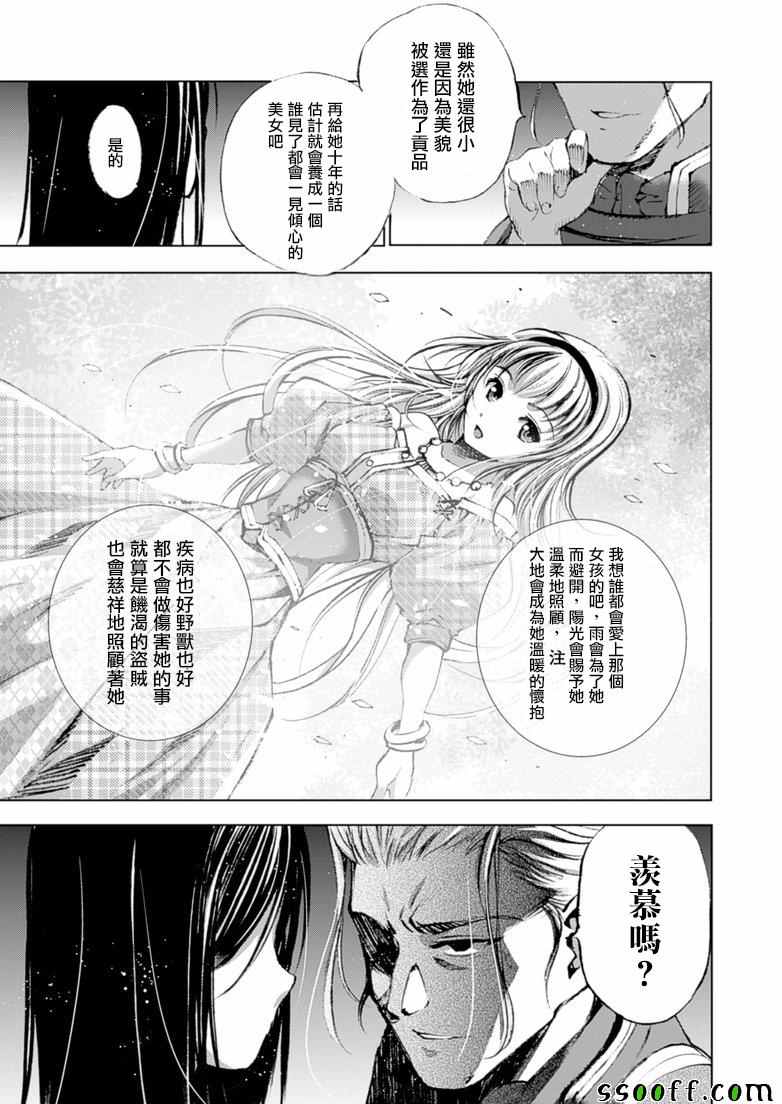 《成为魔王的方法》漫画最新章节第4话免费下拉式在线观看章节第【17】张图片