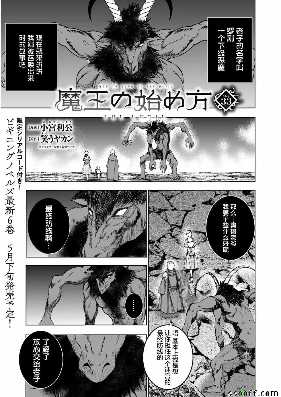 《成为魔王的方法》漫画最新章节第33话免费下拉式在线观看章节第【2】张图片