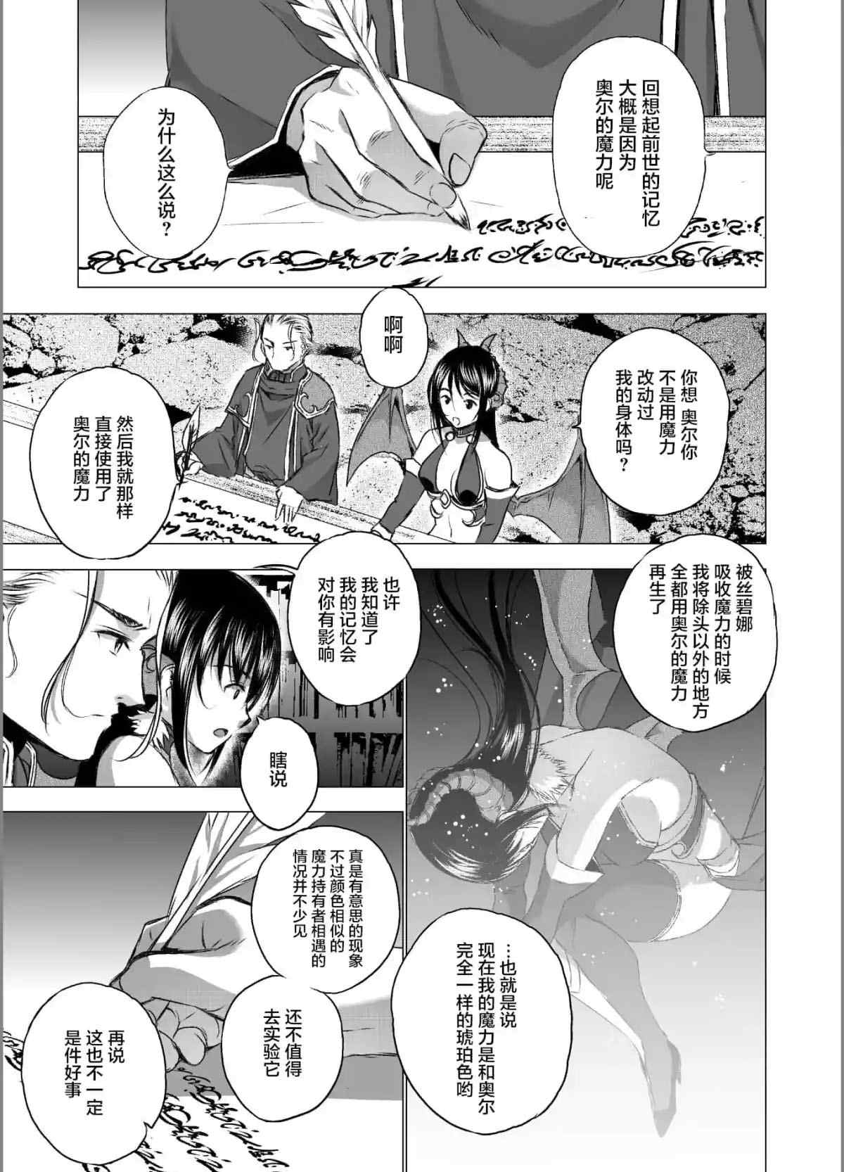 《成为魔王的方法》漫画最新章节第44话免费下拉式在线观看章节第【11】张图片