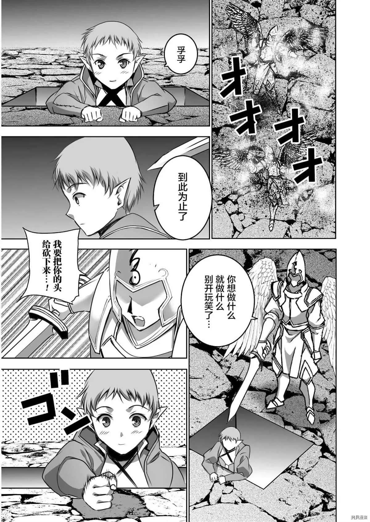 《成为魔王的方法》漫画最新章节第59话免费下拉式在线观看章节第【7】张图片