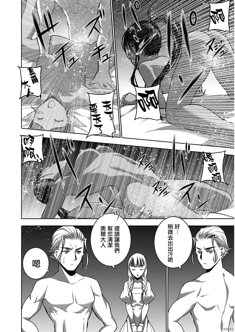 《成为魔王的方法》漫画最新章节第55话免费下拉式在线观看章节第【2】张图片