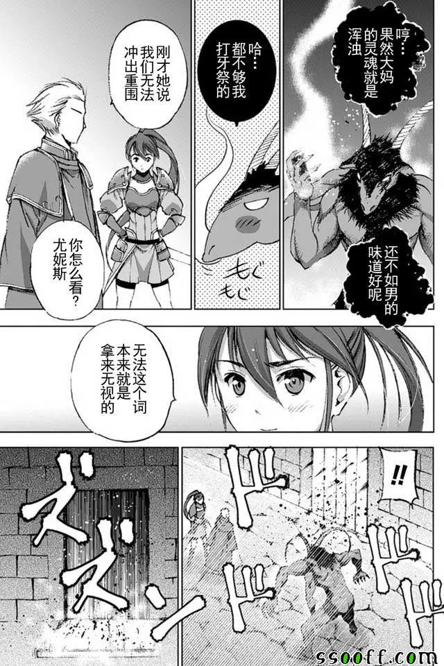 《成为魔王的方法》漫画最新章节第14话免费下拉式在线观看章节第【11】张图片