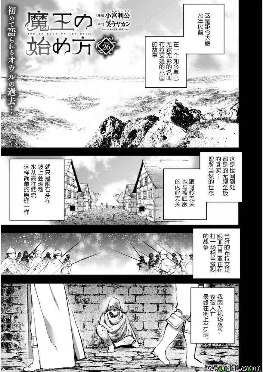 《成为魔王的方法》漫画最新章节第26话免费下拉式在线观看章节第【1】张图片