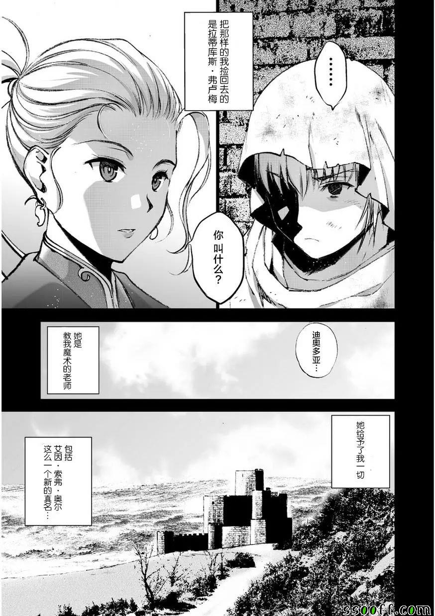 《成为魔王的方法》漫画最新章节第26话免费下拉式在线观看章节第【3】张图片