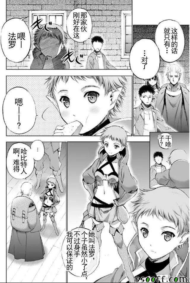 《成为魔王的方法》漫画最新章节第18话免费下拉式在线观看章节第【3】张图片