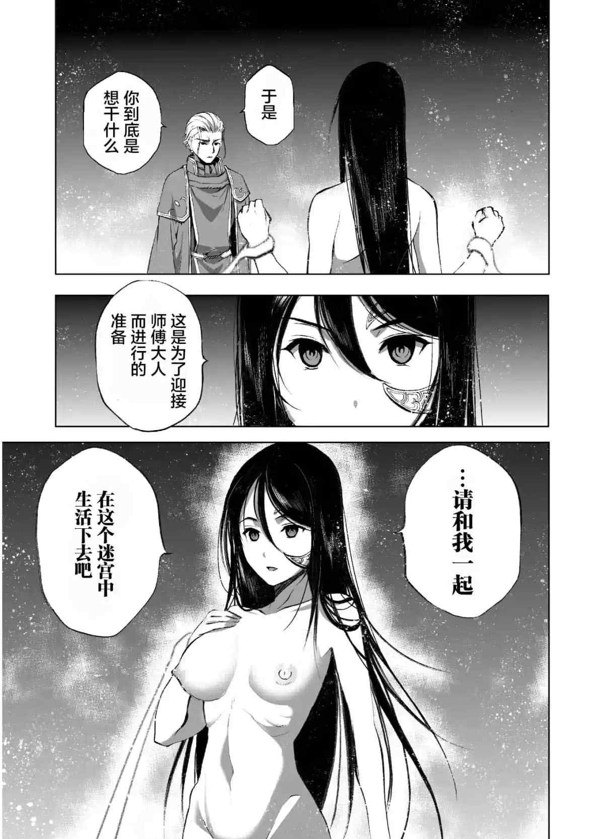 《成为魔王的方法》漫画最新章节第39话免费下拉式在线观看章节第【9】张图片