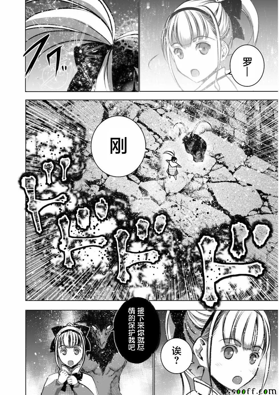 《成为魔王的方法》漫画最新章节第33话免费下拉式在线观看章节第【21】张图片