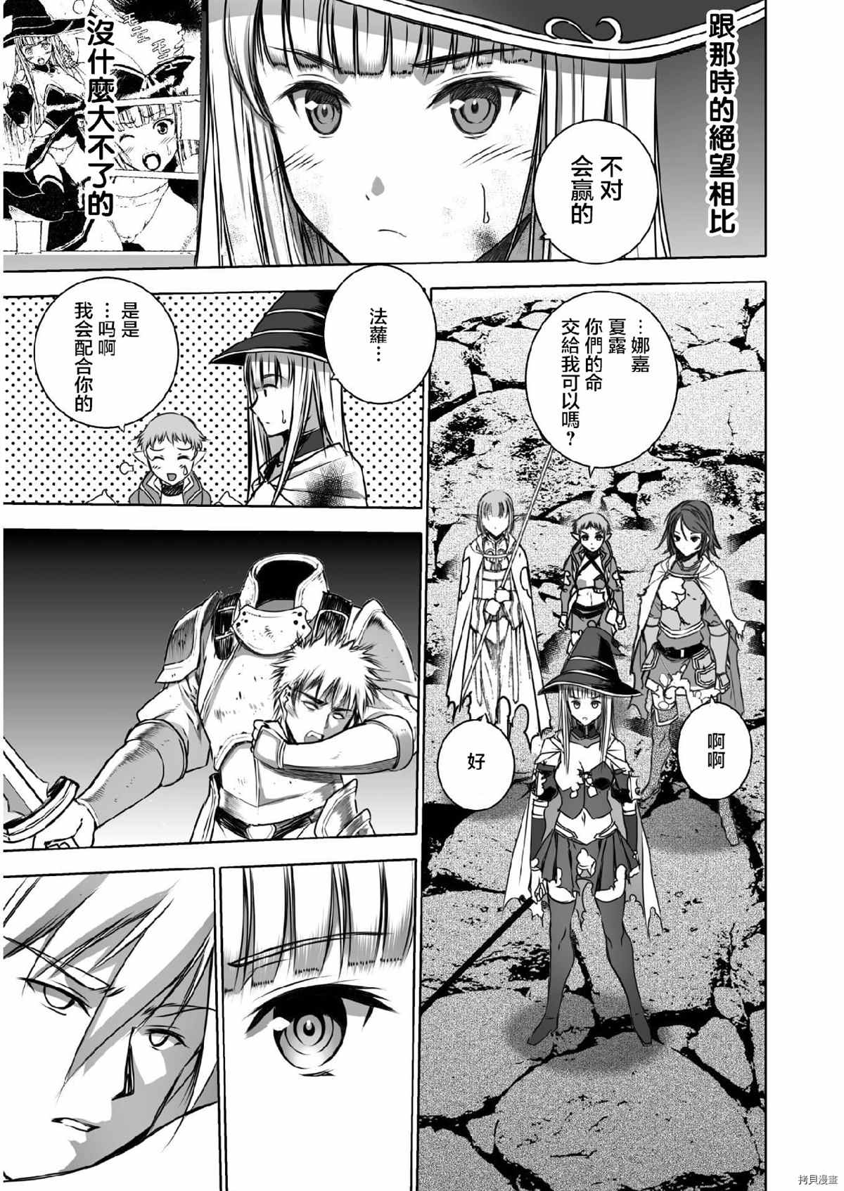 《成为魔王的方法》漫画最新章节第61话免费下拉式在线观看章节第【14】张图片