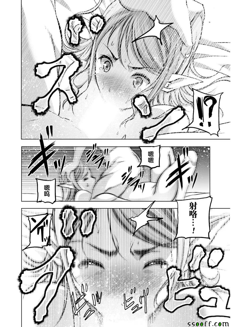 《成为魔王的方法》漫画最新章节第35话免费下拉式在线观看章节第【11】张图片