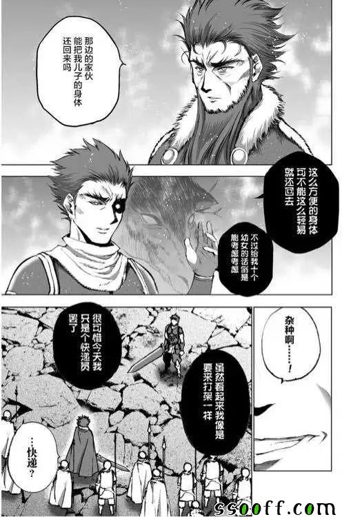 《成为魔王的方法》漫画最新章节第29话免费下拉式在线观看章节第【17】张图片