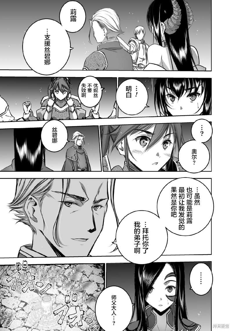 《成为魔王的方法》漫画最新章节第67话免费下拉式在线观看章节第【5】张图片