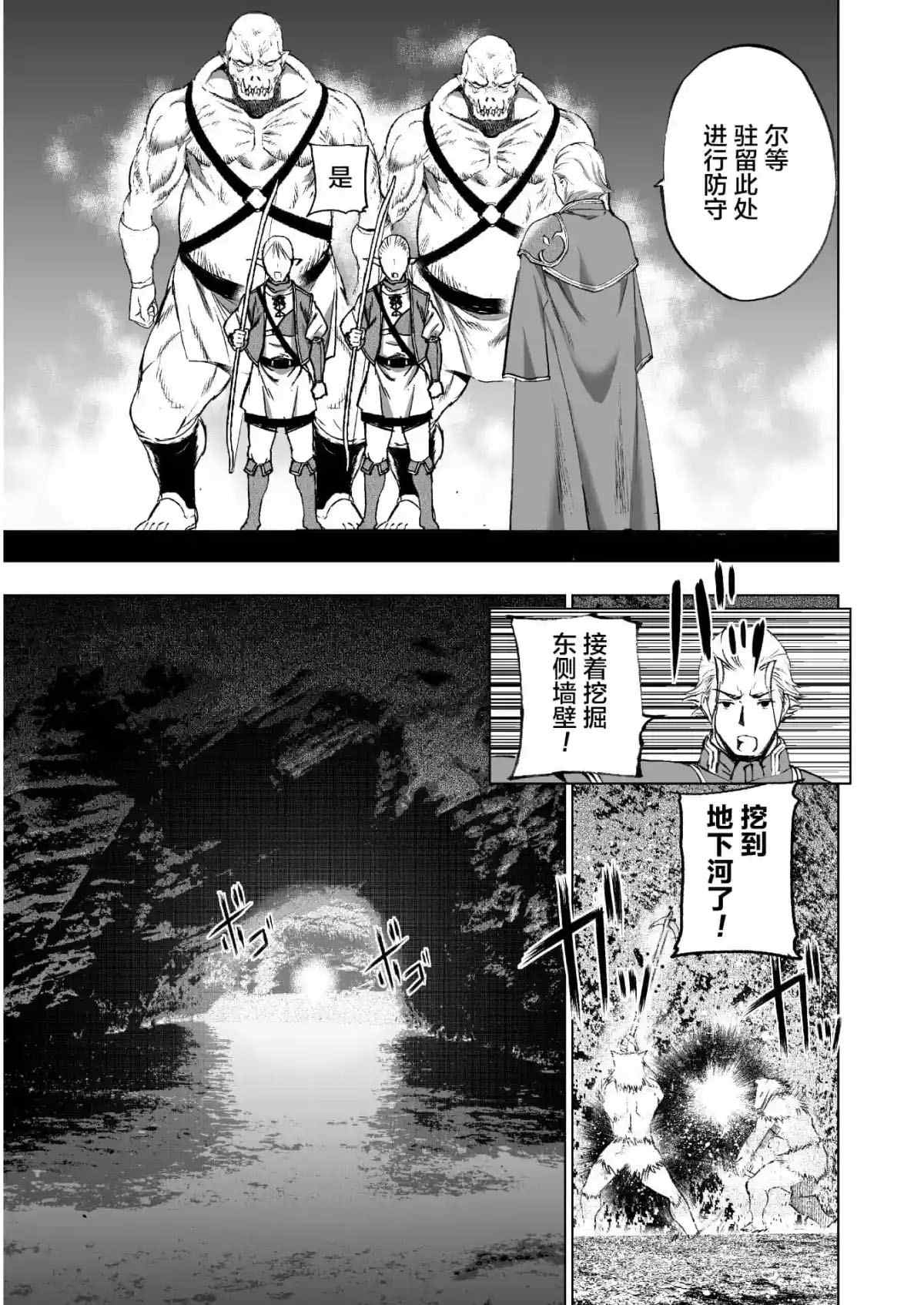 《成为魔王的方法》漫画最新章节第38话免费下拉式在线观看章节第【7】张图片
