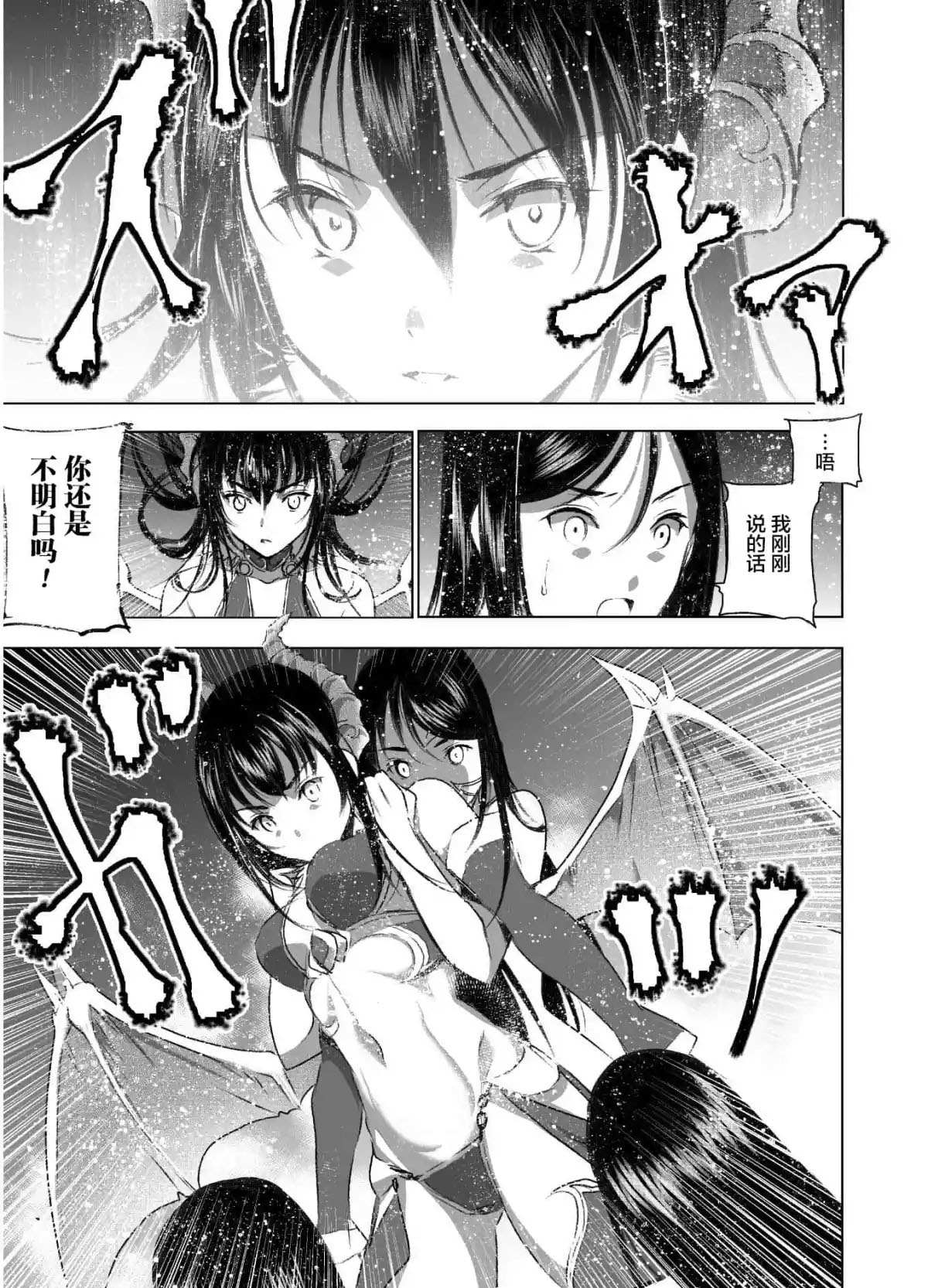 《成为魔王的方法》漫画最新章节第41话免费下拉式在线观看章节第【9】张图片