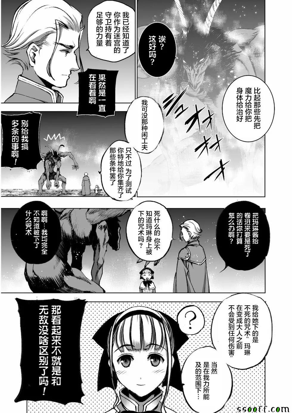 《成为魔王的方法》漫画最新章节第33话免费下拉式在线观看章节第【24】张图片