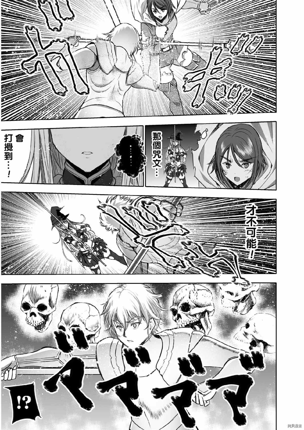 《成为魔王的方法》漫画最新章节第61话免费下拉式在线观看章节第【18】张图片