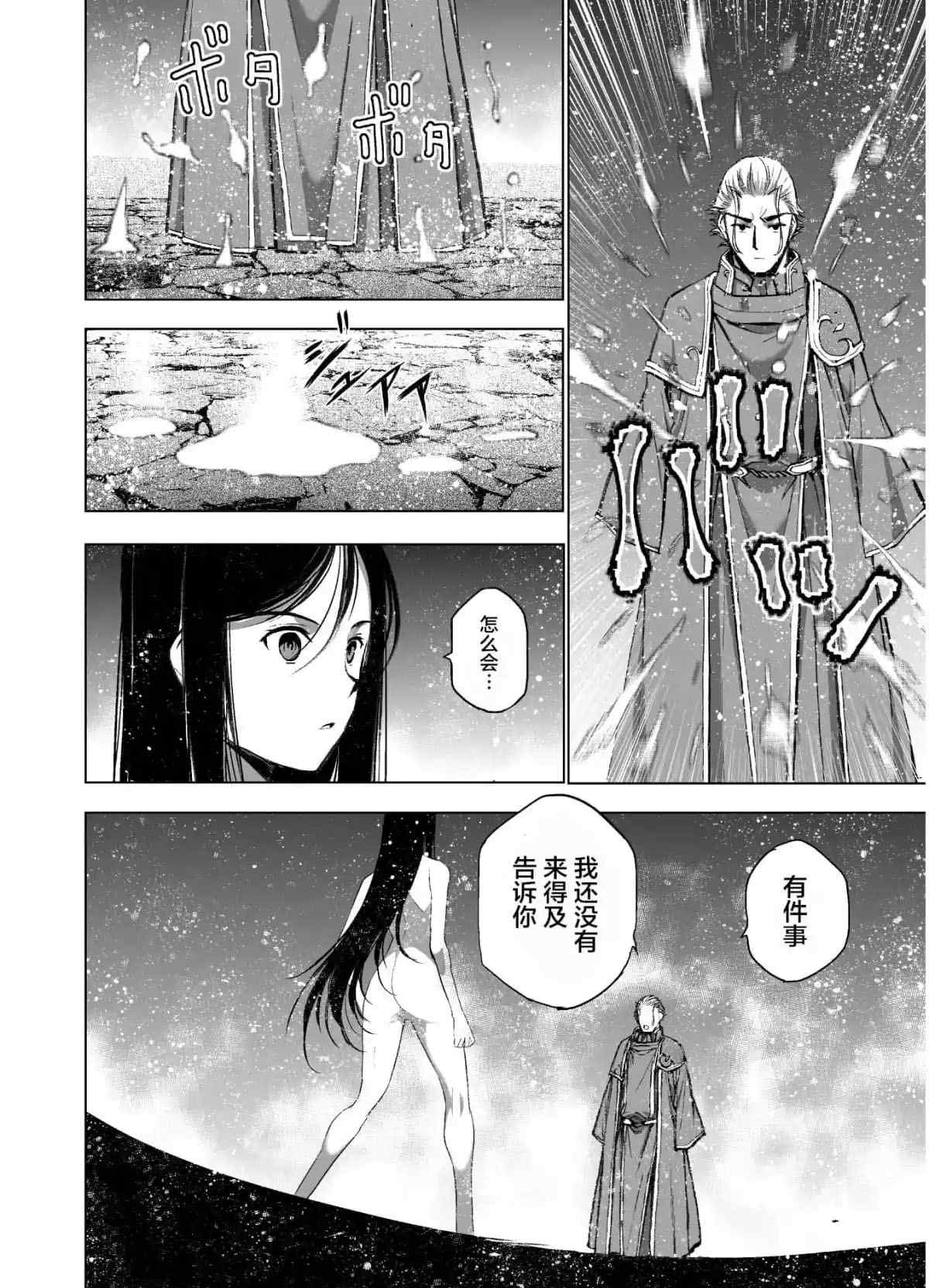 《成为魔王的方法》漫画最新章节第39话免费下拉式在线观看章节第【16】张图片