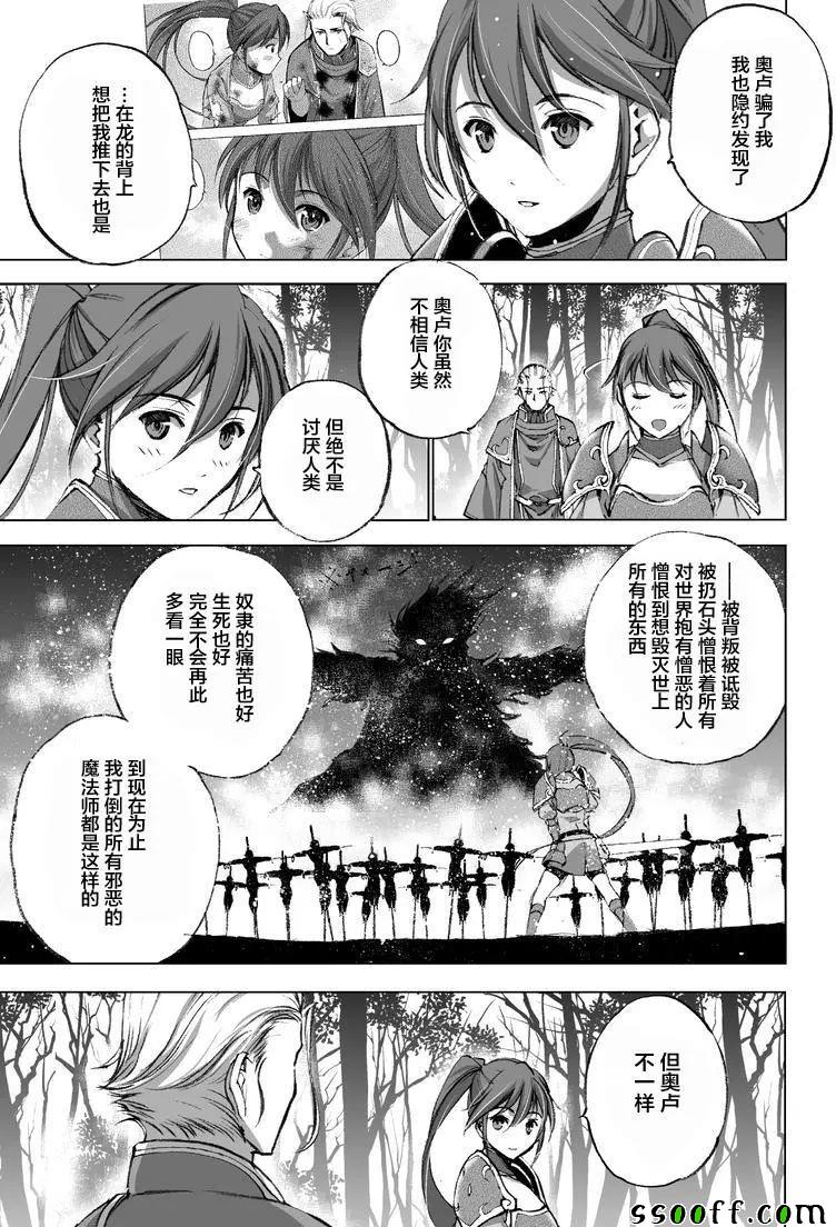 《成为魔王的方法》漫画最新章节第25话免费下拉式在线观看章节第【18】张图片