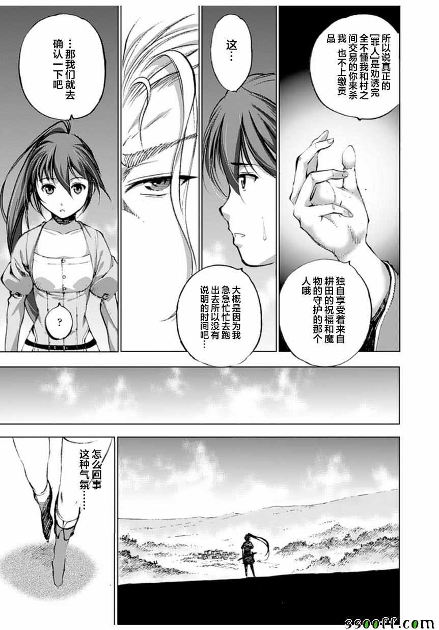 《成为魔王的方法》漫画最新章节第3话免费下拉式在线观看章节第【19】张图片