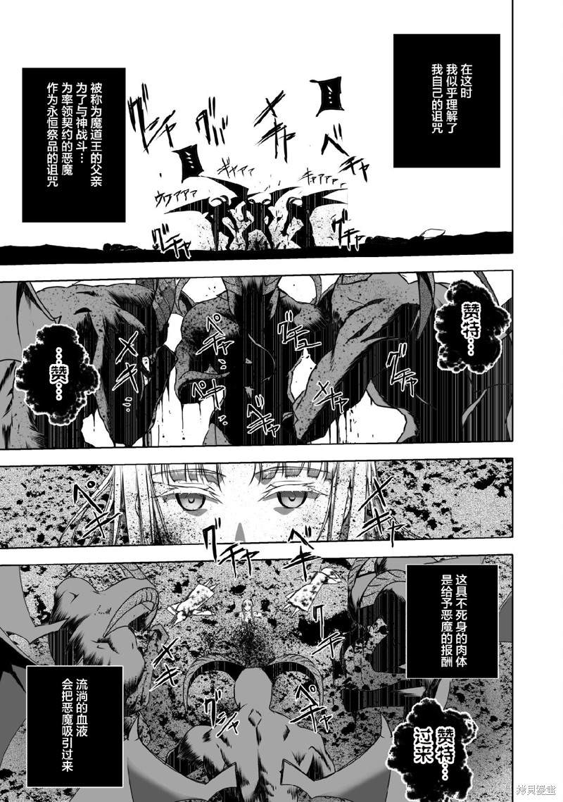 《成为魔王的方法》漫画最新章节第70话免费下拉式在线观看章节第【5】张图片