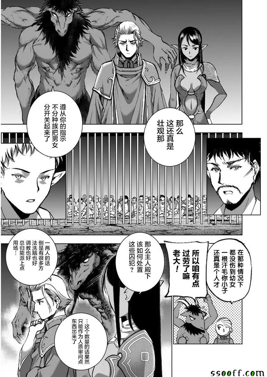《成为魔王的方法》漫画最新章节第34话免费下拉式在线观看章节第【19】张图片