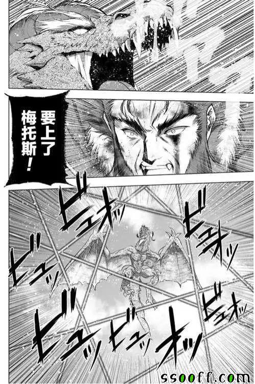 《成为魔王的方法》漫画最新章节第31话免费下拉式在线观看章节第【6】张图片