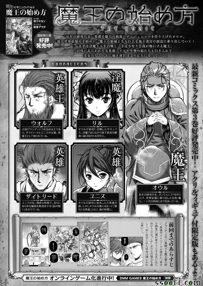 《成为魔王的方法》漫画最新章节第25话免费下拉式在线观看章节第【1】张图片