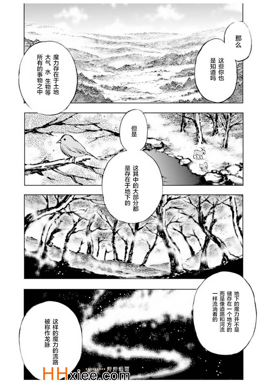 《成为魔王的方法》漫画最新章节第1话免费下拉式在线观看章节第【26】张图片
