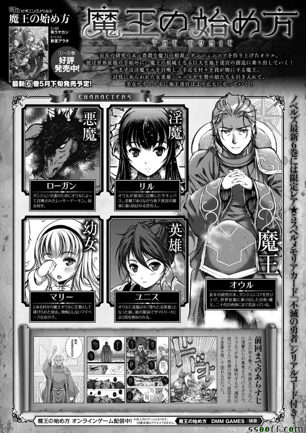 《成为魔王的方法》漫画最新章节第33话免费下拉式在线观看章节第【1】张图片