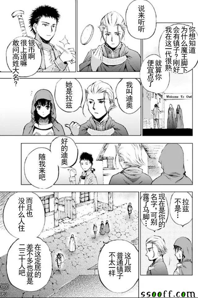 《成为魔王的方法》漫画最新章节第17话免费下拉式在线观看章节第【11】张图片