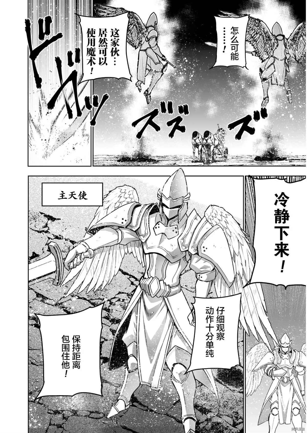 《成为魔王的方法》漫画最新章节第58话免费下拉式在线观看章节第【4】张图片