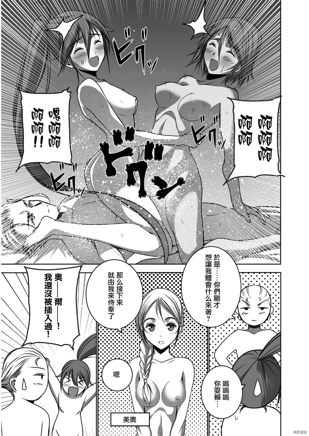 《成为魔王的方法》漫画最新章节第55话免费下拉式在线观看章节第【11】张图片