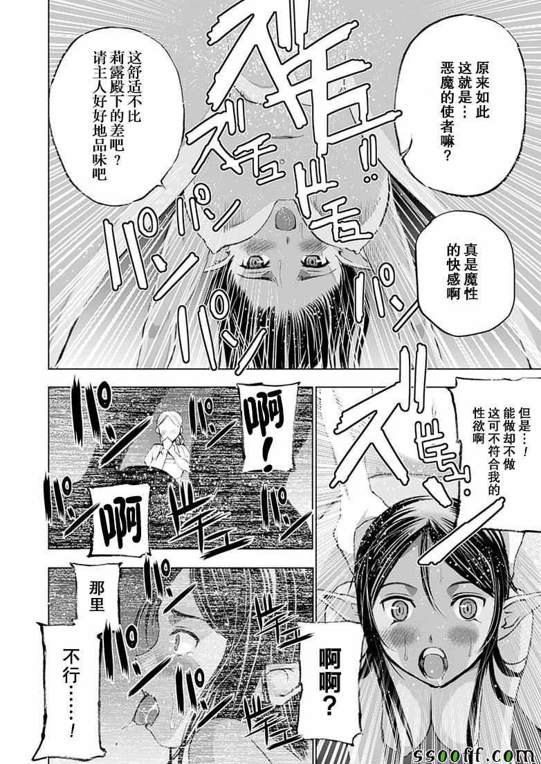 《成为魔王的方法》漫画最新章节第6话免费下拉式在线观看章节第【14】张图片
