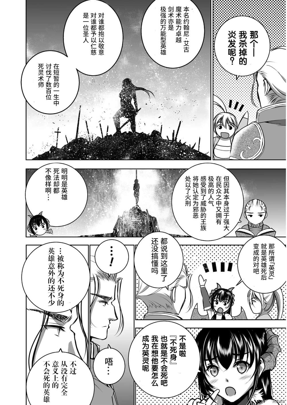 《成为魔王的方法》漫画最新章节第53话免费下拉式在线观看章节第【15】张图片