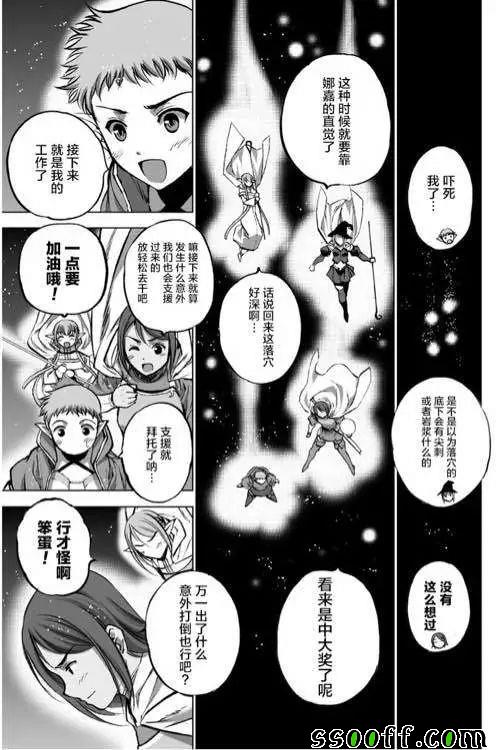 《成为魔王的方法》漫画最新章节第30话免费下拉式在线观看章节第【1】张图片
