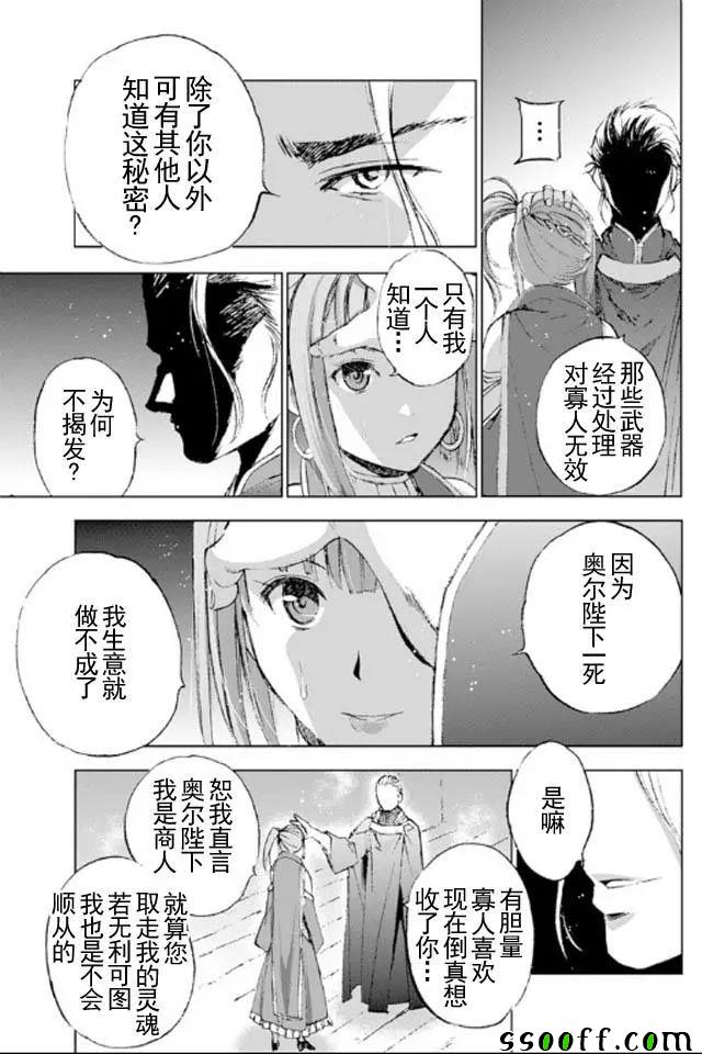 《成为魔王的方法》漫画最新章节第17话免费下拉式在线观看章节第【21】张图片