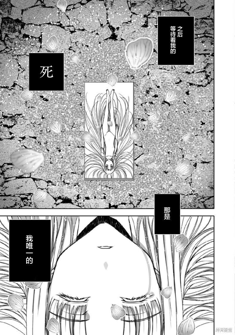 《成为魔王的方法》漫画最新章节第70话免费下拉式在线观看章节第【21】张图片