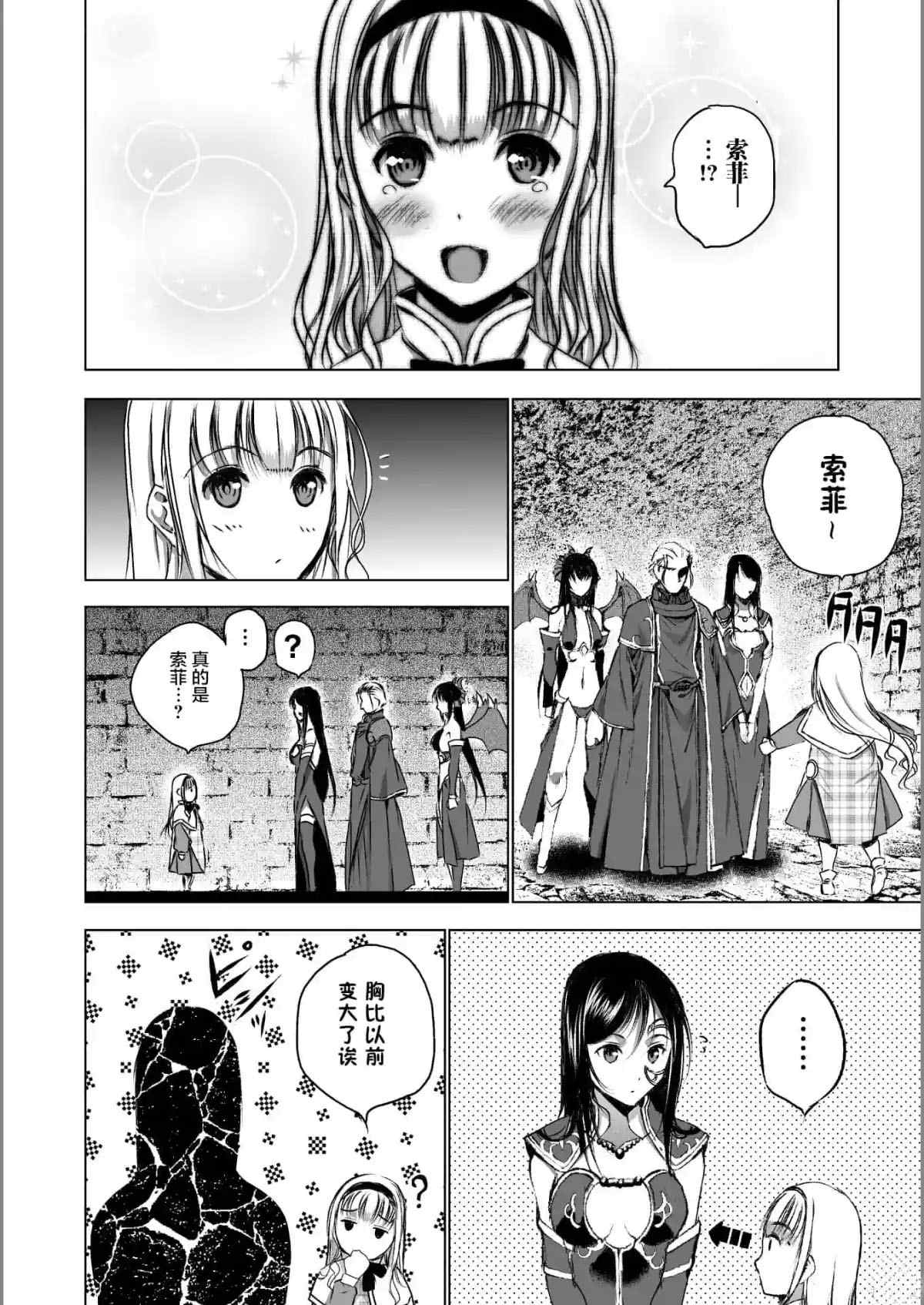 《成为魔王的方法》漫画最新章节第44话免费下拉式在线观看章节第【6】张图片