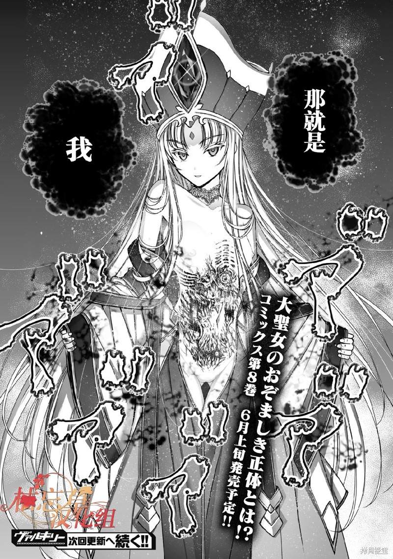 《成为魔王的方法》漫画最新章节第65话免费下拉式在线观看章节第【26】张图片