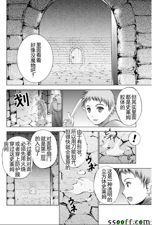 《成为魔王的方法》漫画最新章节第18话免费下拉式在线观看章节第【13】张图片
