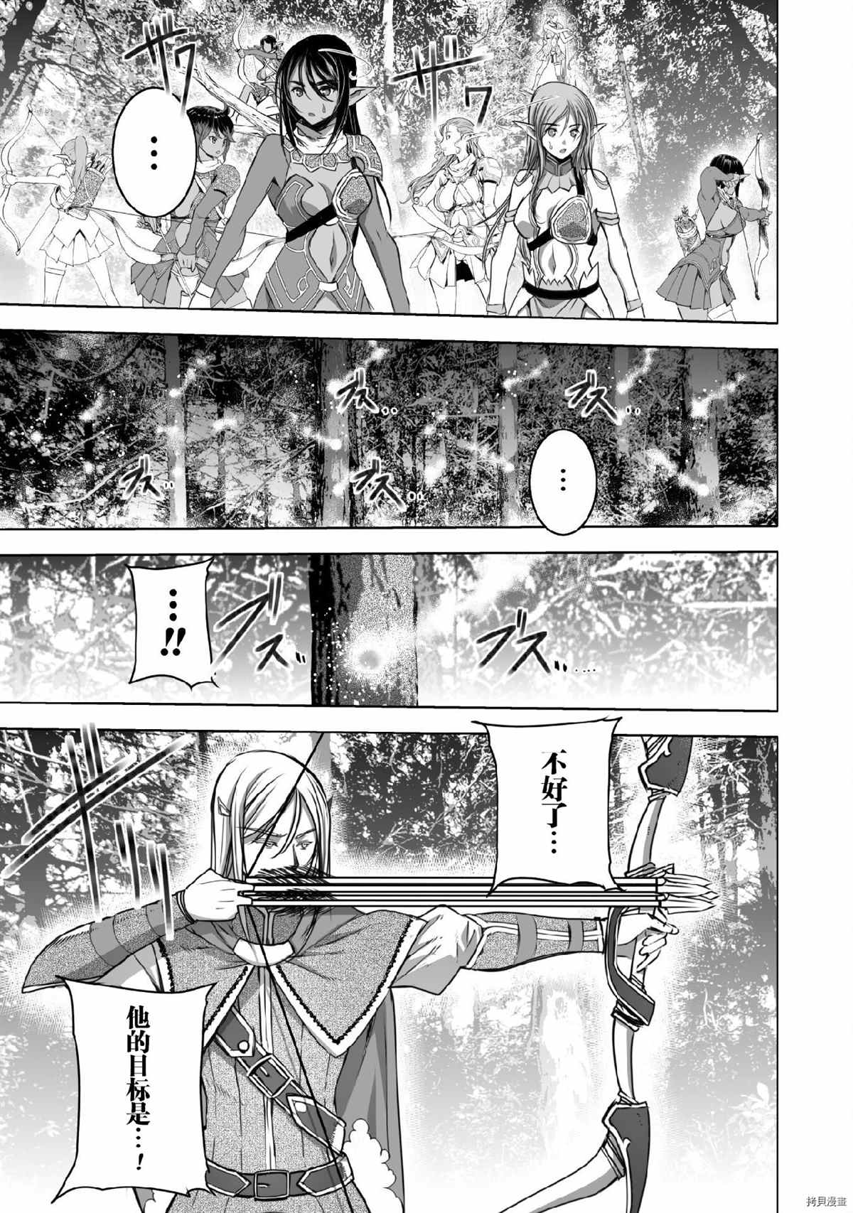 《成为魔王的方法》漫画最新章节第62话免费下拉式在线观看章节第【9】张图片