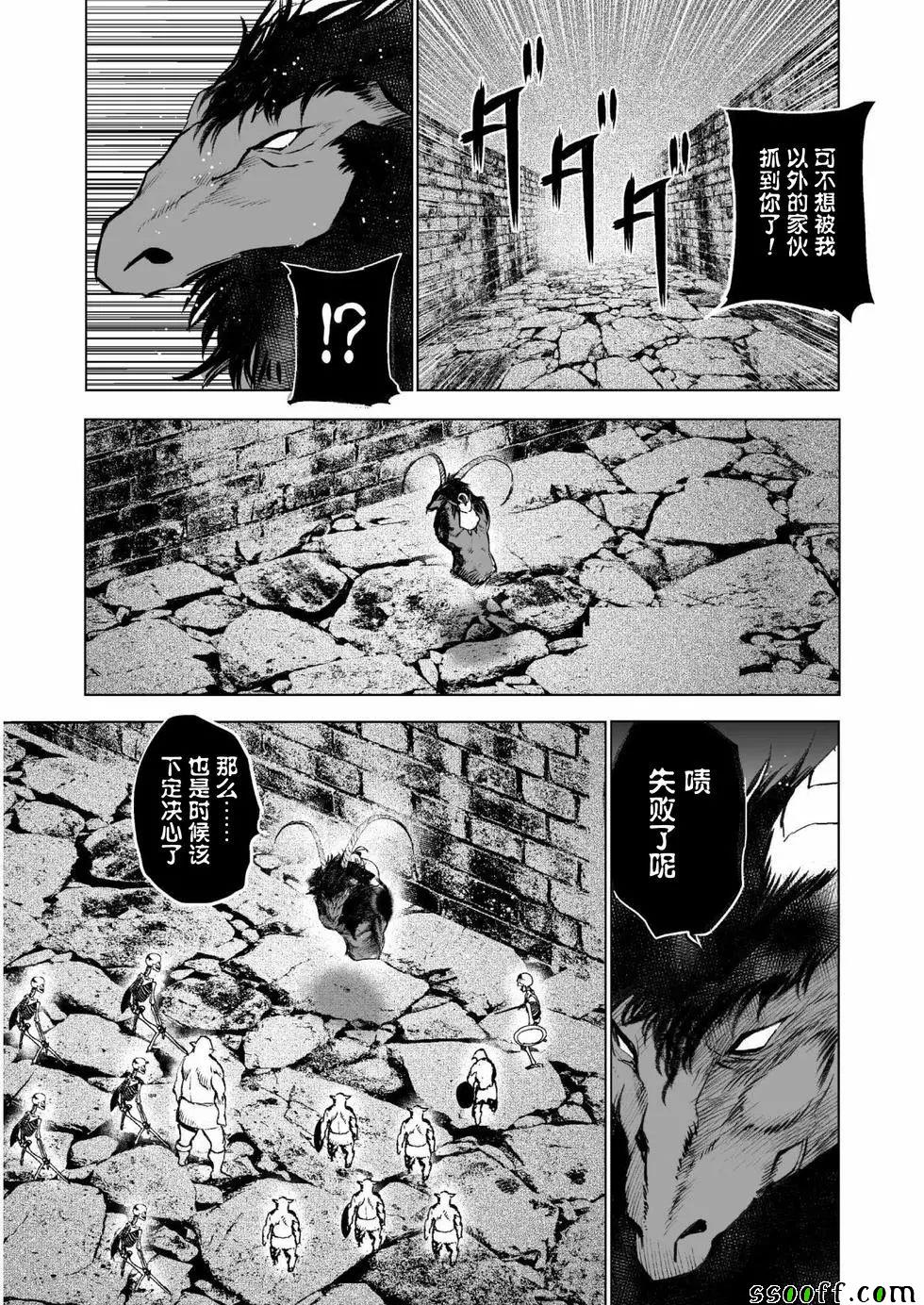 《成为魔王的方法》漫画最新章节第33话免费下拉式在线观看章节第【16】张图片