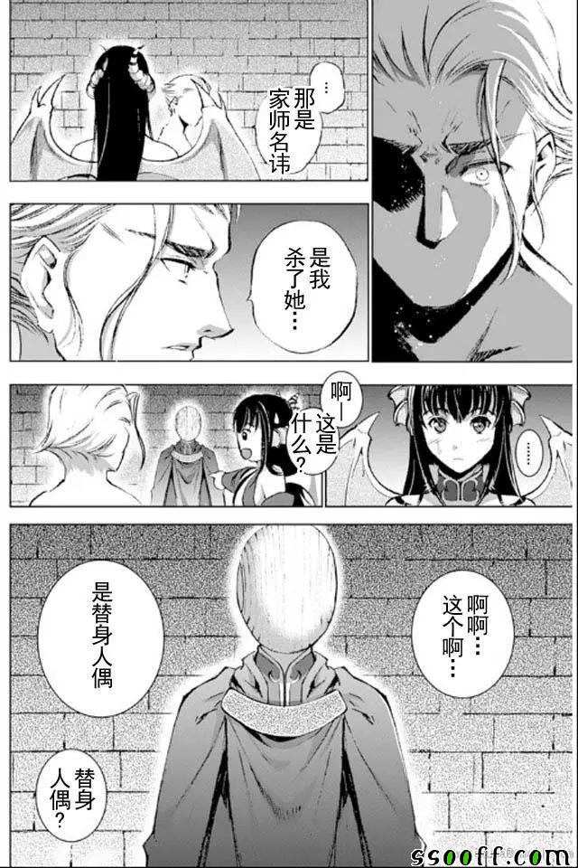 《成为魔王的方法》漫画最新章节第17话免费下拉式在线观看章节第【6】张图片