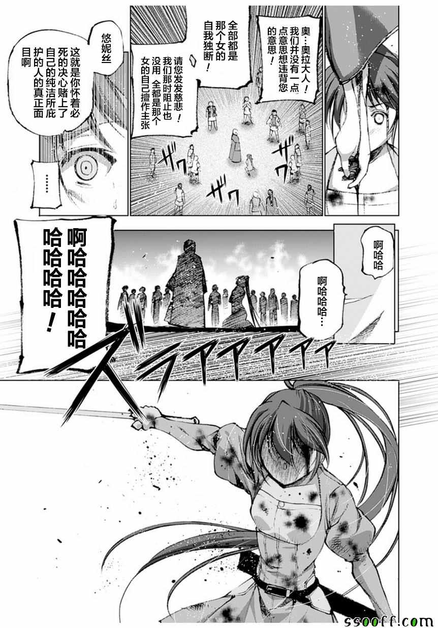 《成为魔王的方法》漫画最新章节第3话免费下拉式在线观看章节第【23】张图片