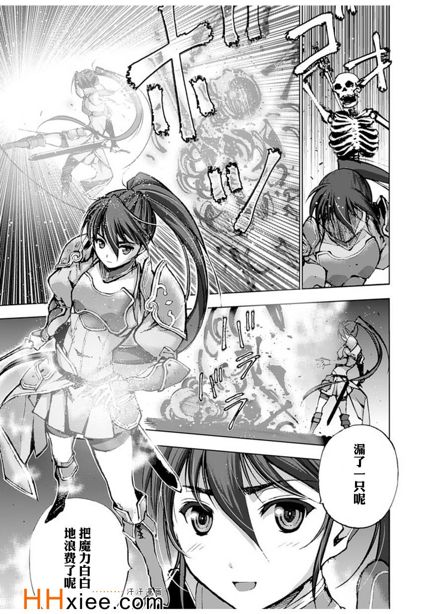 《成为魔王的方法》漫画最新章节第2话免费下拉式在线观看章节第【13】张图片