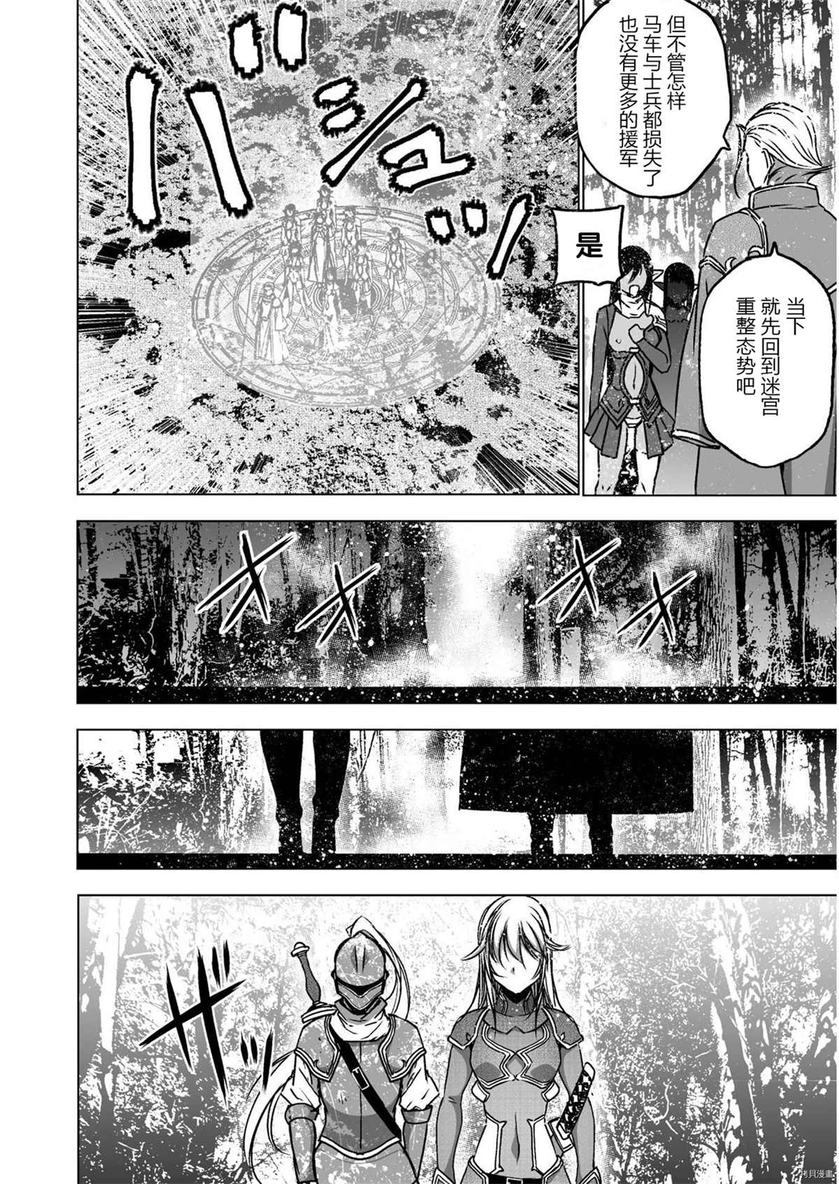 《成为魔王的方法》漫画最新章节第52话免费下拉式在线观看章节第【4】张图片