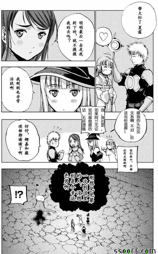 《成为魔王的方法》漫画最新章节第8话免费下拉式在线观看章节第【26】张图片