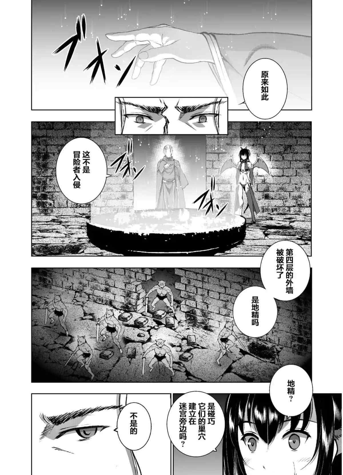《成为魔王的方法》漫画最新章节第37话免费下拉式在线观看章节第【12】张图片