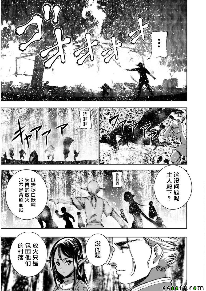 《成为魔王的方法》漫画最新章节第34话免费下拉式在线观看章节第【11】张图片