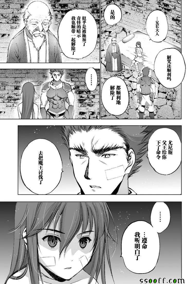 《成为魔王的方法》漫画最新章节第25话免费下拉式在线观看章节第【6】张图片